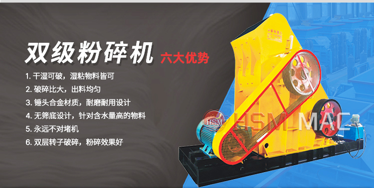 雙級(jí)錘式制砂機(jī)